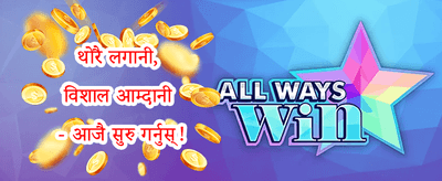 वीकेन्ड मेगा जैकपट promotion
